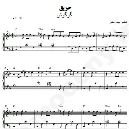 نت پیانو حریق گوگوش