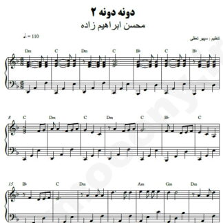 نت پیانو دونه دونه 2 محسن ابراهیم زاده
