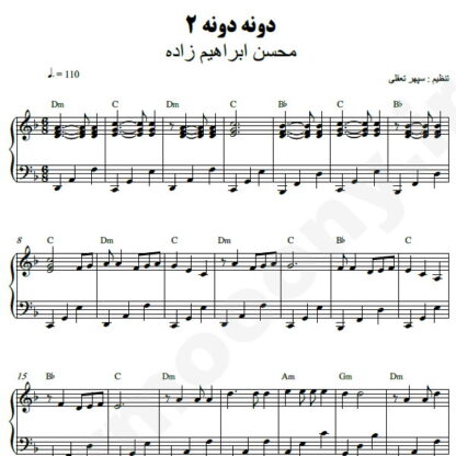 نت پیانو دونه دونه 2 محسن ابراهیم زاده