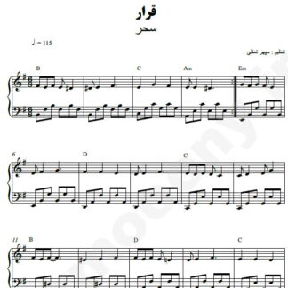نت پیانو قرار سحر