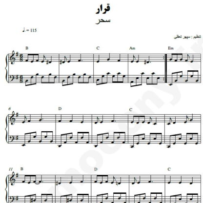 نت پیانو قرار سحر