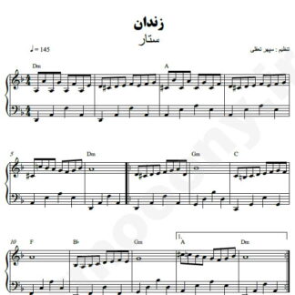 نت پیانو زندان ستار