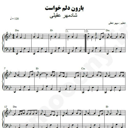 نت پیانو بارون دلم خواست شادمهر عقیلی