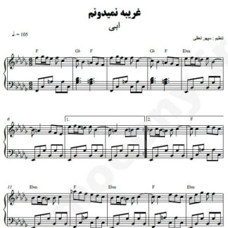 نت پیانو غریبه نمیدونم تو کی هستی ابی