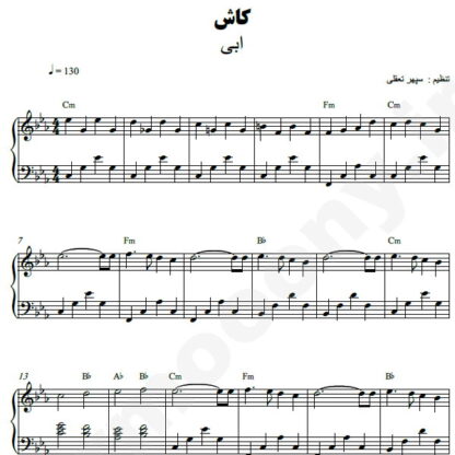 نت پیانو کاش دوباره برگردیم ابی