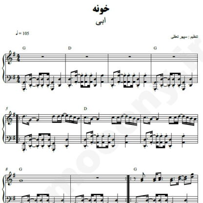 نت پیانو خونه ابی