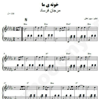 نت پیانو خونه ی ما مرجان فرساد