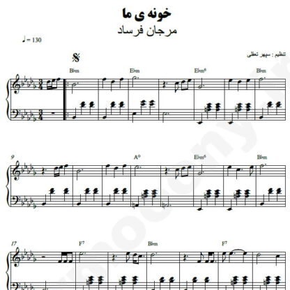 نت پیانو خونه ی ما مرجان فرساد