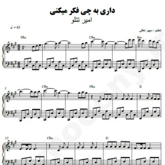 نت پیانو داری به چی فکر می کنی امیر تتلو