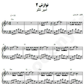 نت پیانو نوازش 2 امیر تتلو