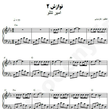 نت پیانو نوازش 2 امیر تتلو