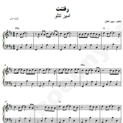 نت پیانو رفتنت امیر تتلو