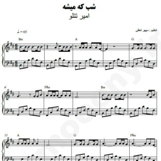 نت پیانو شب که میشه امیر تتلو