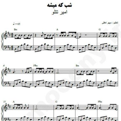 نت پیانو شب که میشه امیر تتلو