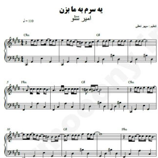 نت پیانو یه سرم به ما بزن امیر تتلو