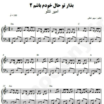 نت پیانو بذار تو حال خودم باشم 2 امیر تتلو