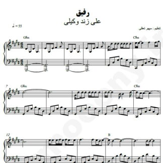 نت پیانو رفیق علی زند وکیلی