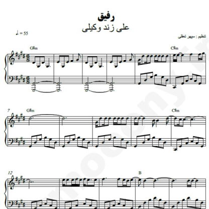 نت پیانو رفیق علی زند وکیلی