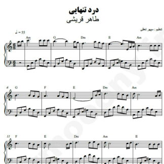 نت پیانو درد تنهایی طاهر قریشی