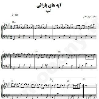 نت پیانو آیه های بارانی امید