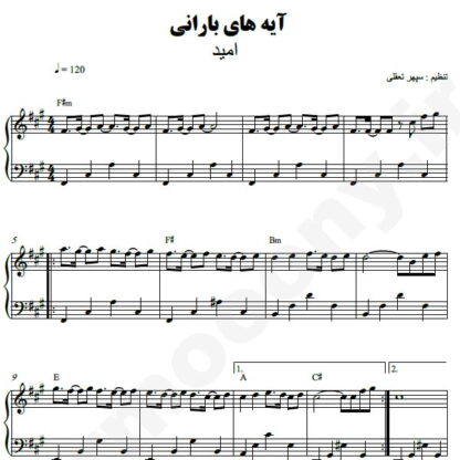 نت پیانو آیه های بارانی امید