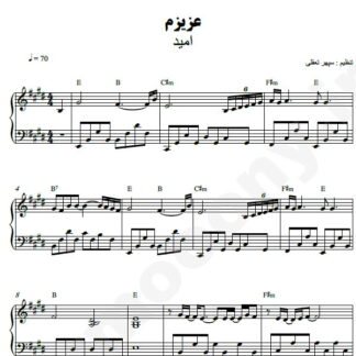نت پیانو عزیزم امید
