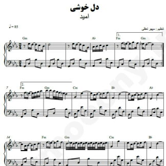 نت پیانو دلخوشی امید