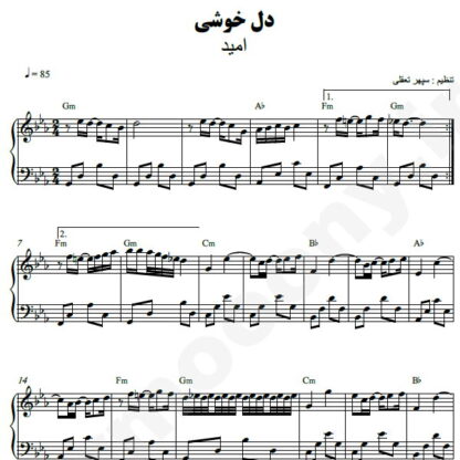 نت پیانو دلخوشی امید