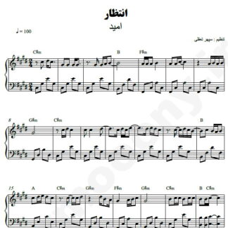 نت پیانو انتظار امید