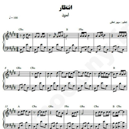 نت پیانو انتظار امید