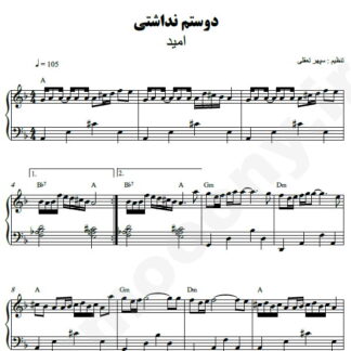 نت پیانو دوستم نداشتی امید