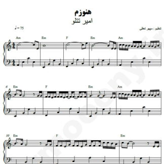 نت پیانو هنوزم امیر تتلو