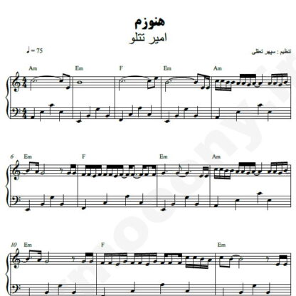 نت پیانو هنوزم امیر تتلو