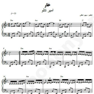 نت پیانو خار امیر تتلو