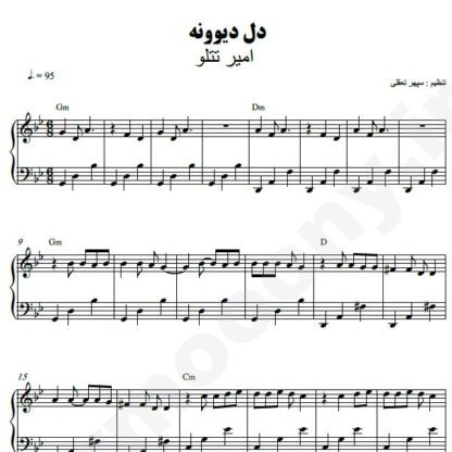 نت پیانو دل دیوونه امیر تتلو