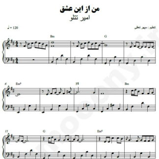 نت پیانو من از این عشق امیر تتلو