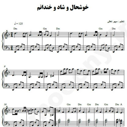 نت پیانو خوشحال و شاد و خندانیم