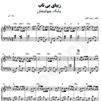 نت پیانو زیبای بی تاب بابک جهانبخش