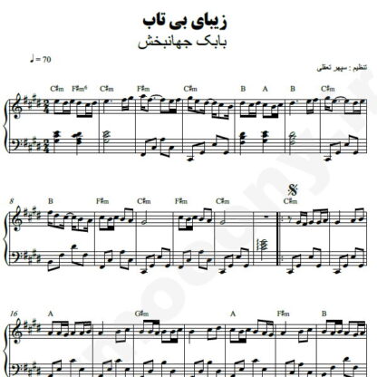 نت پیانو زیبای بی تاب بابک جهانبخش