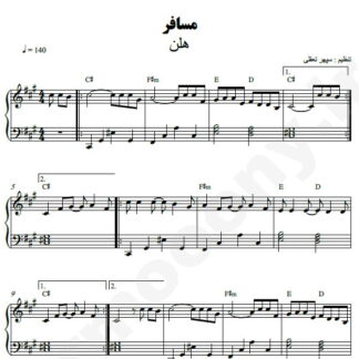 نت پیانو مسافر هلن