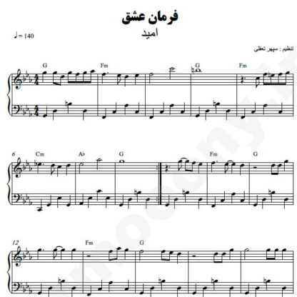 نت پیانو فرمان عشق امید