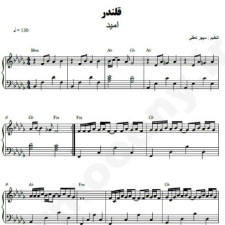 نت پیانو قلندر امید
