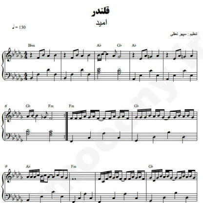 نت پیانو قلندر امید