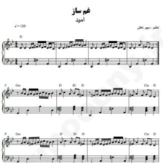 نت پیانو غم ساز امید