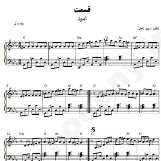 نت پیانو قسمت امید