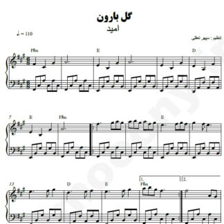 نت پیانو گل بارون امید