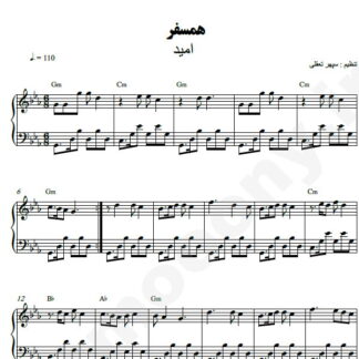نت پیانو همسفر امید