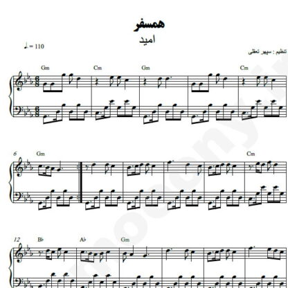 نت پیانو همسفر امید