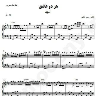 نت پیانو هر دو عاشق امید