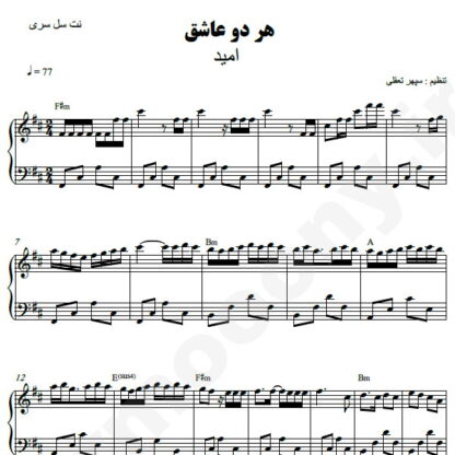 نت پیانو هر دو عاشق امید
